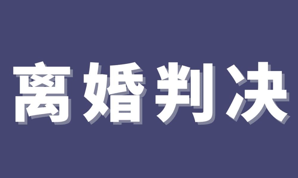 加州离婚判决认证申请办理手册