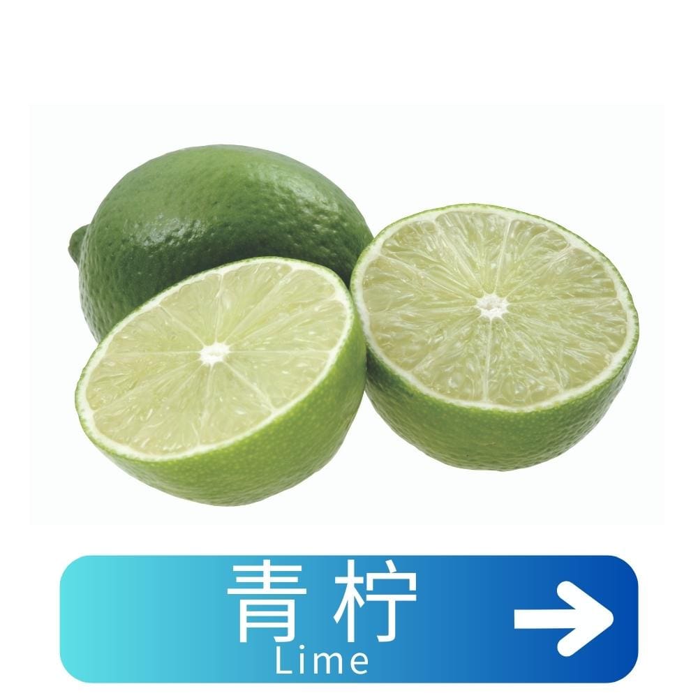 青柠Lime