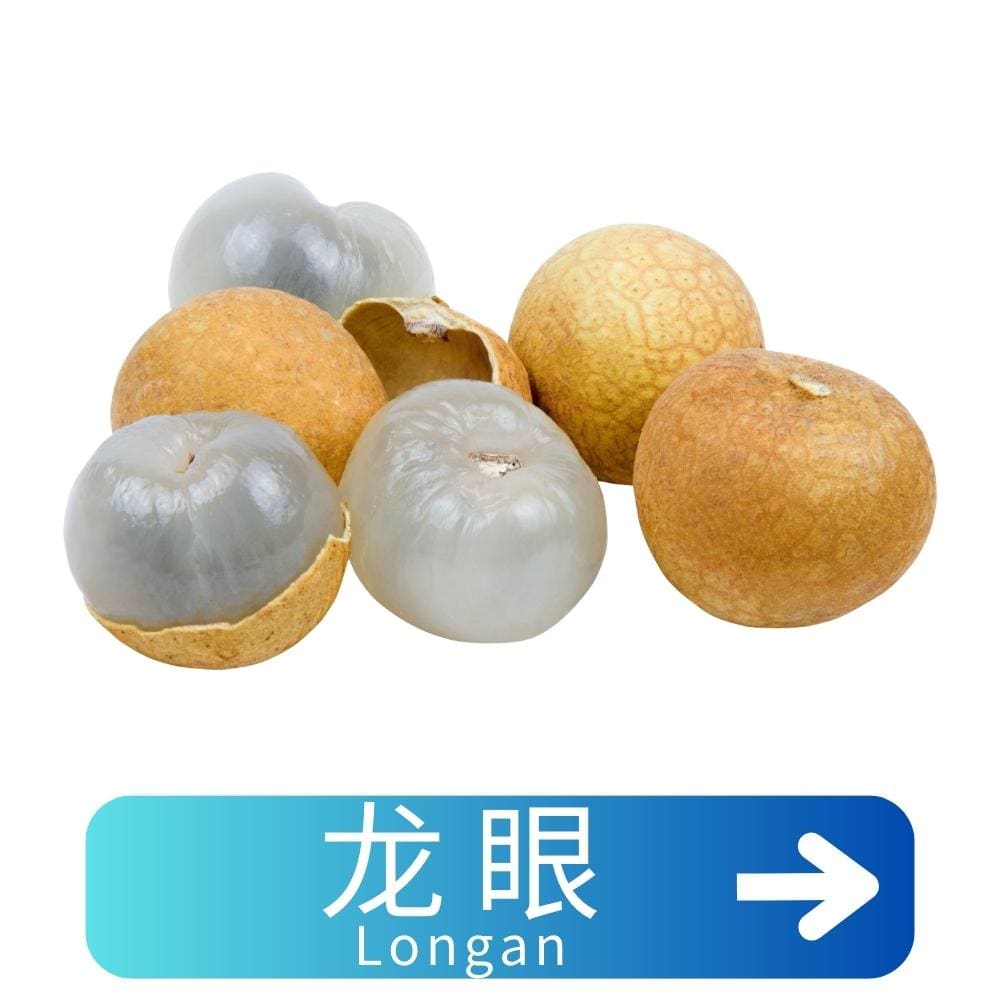 龙眼Longan