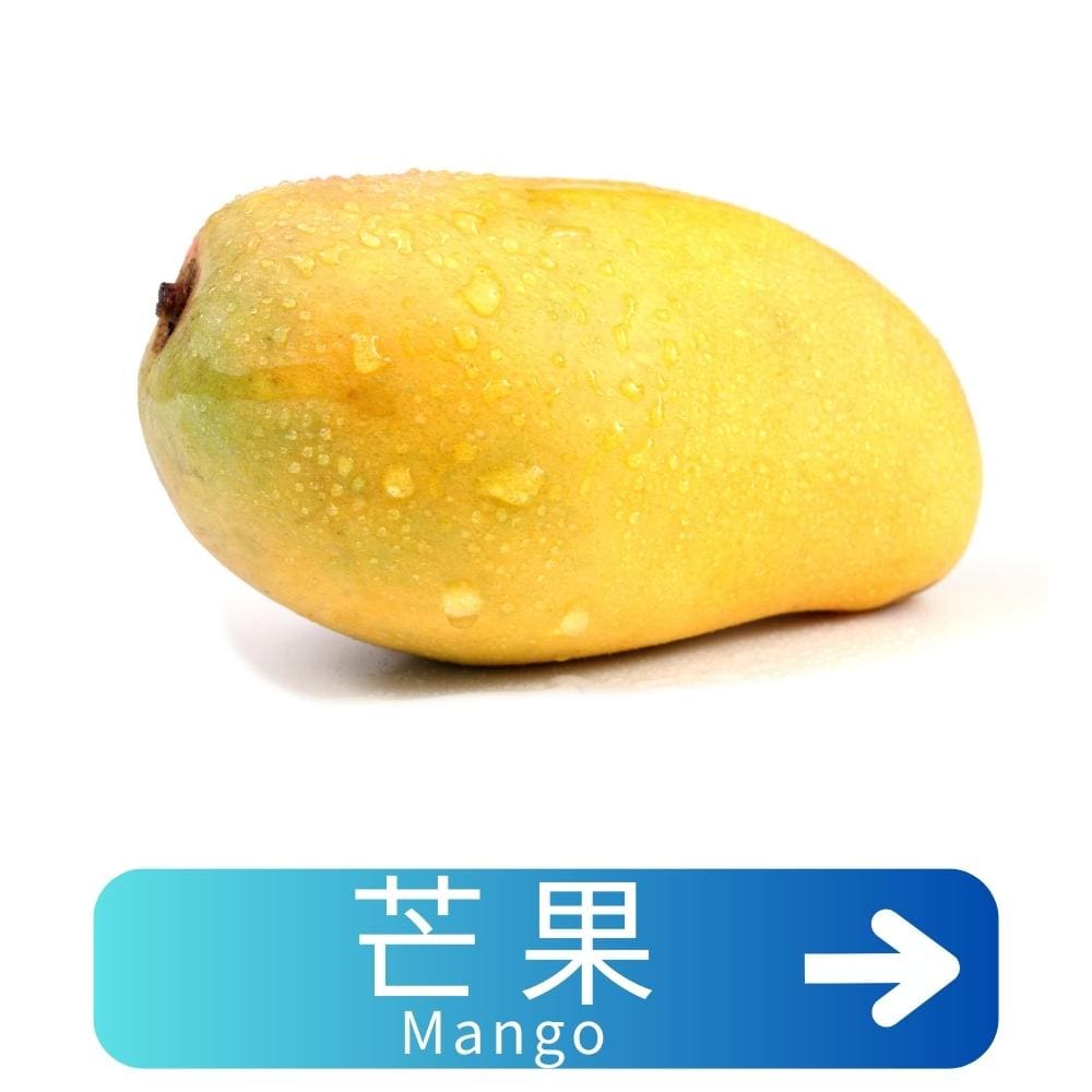 芒果Mango