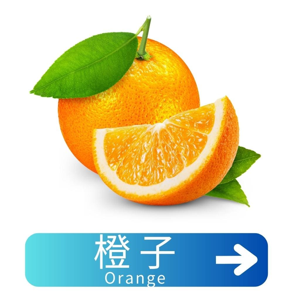 橙子Orange