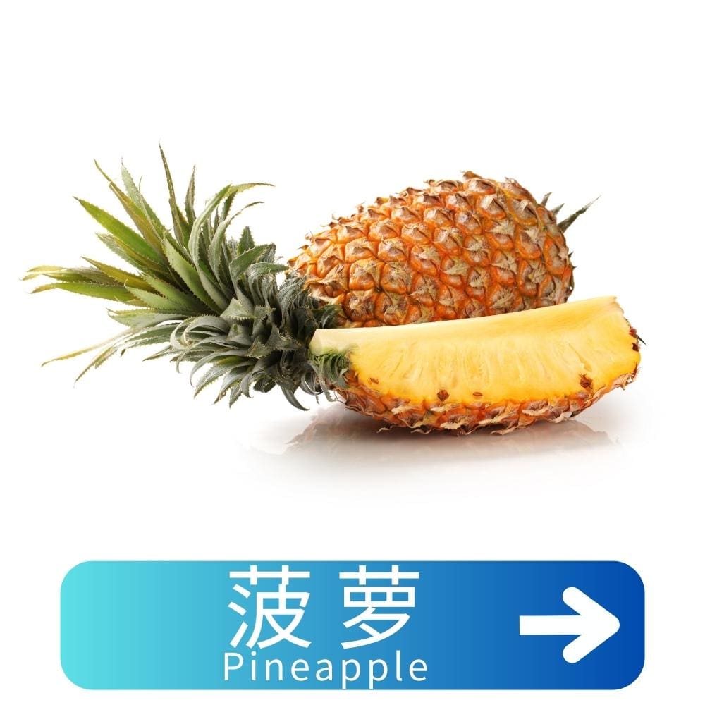 菠萝Pineapple