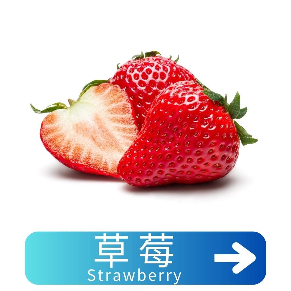 草莓Strawberry
