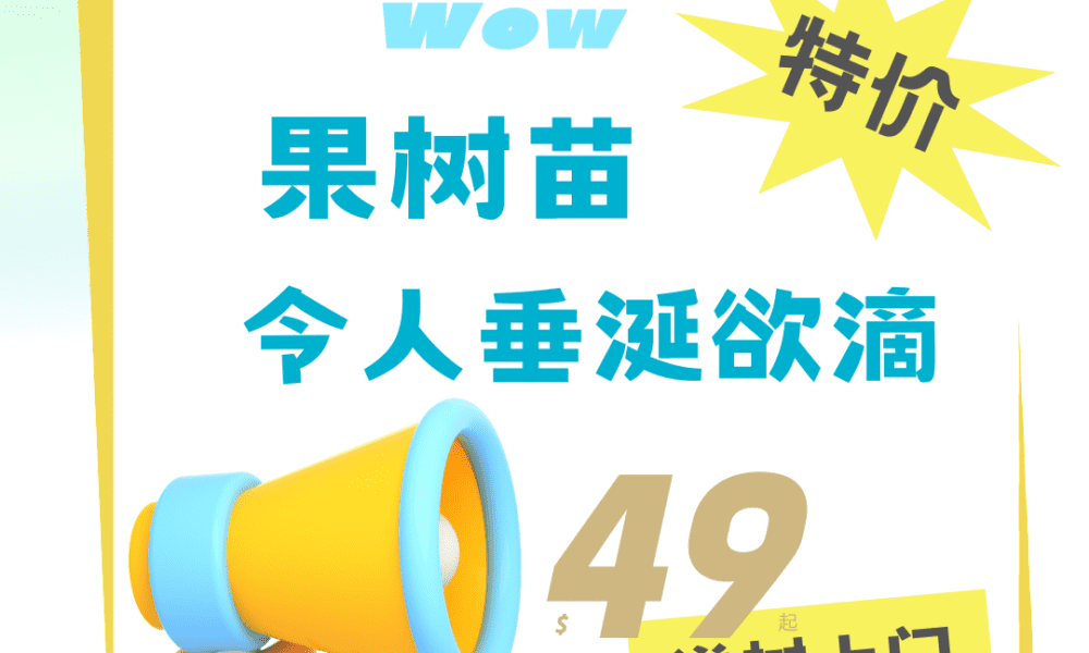 特价果树苗----倾心推荐五款！